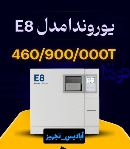 اتوکلاو یوروندا e8