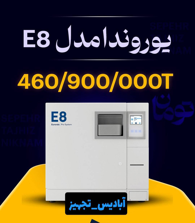 اتوکلاو یوروندا e8