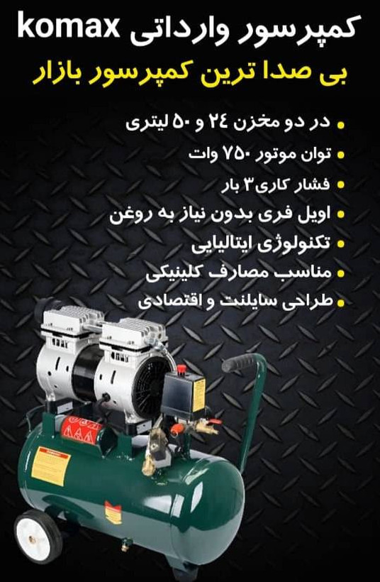 کمپرسور تک یونیت کومکس مدل۲۴لیتری