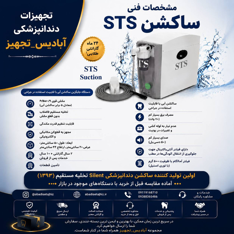 مشخصات فنی ساکشن sts
