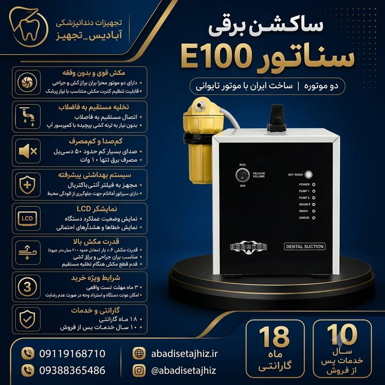 ساکشن سناتور دوموتوره