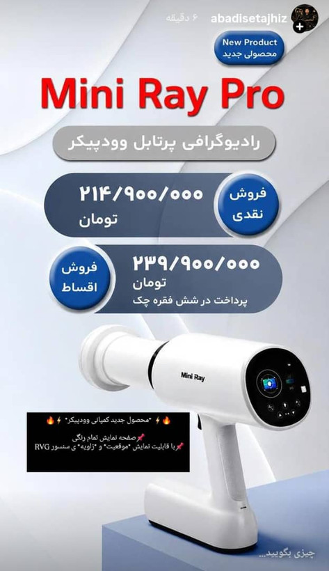 رادیوگرافی پرتابل وودپیکر مینی ری پرو