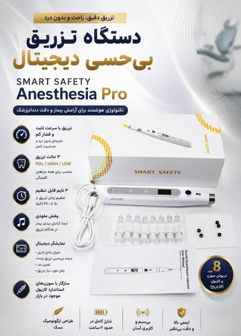 تزریق بیحسی ارزان قیمت