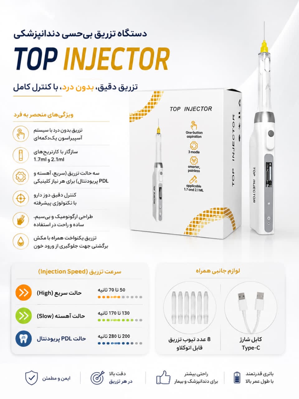 دستگاه تزریق بی‌حسی دندانپزشکی TOP INJECTOR