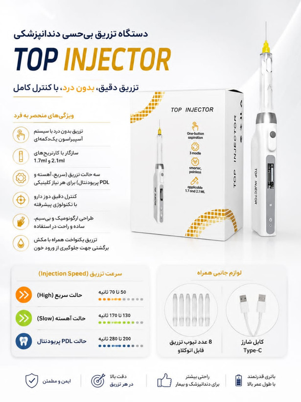 دستگاه تزریق بیحسی دندانپزشکی TOP INJECTOR