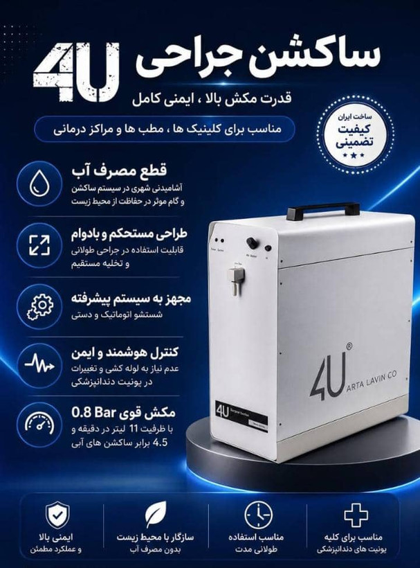 ساکشن برقی فور یو