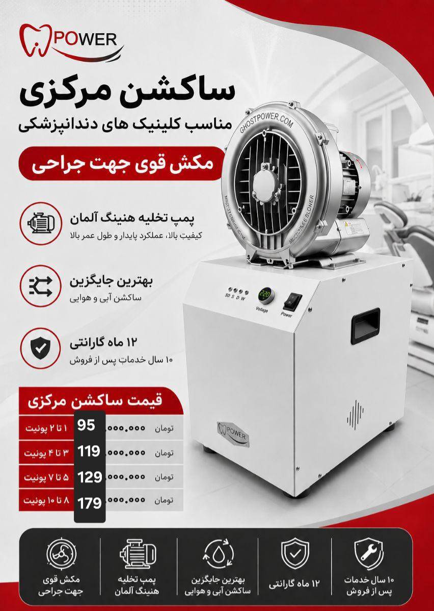 ساکشن مرکزی پاور