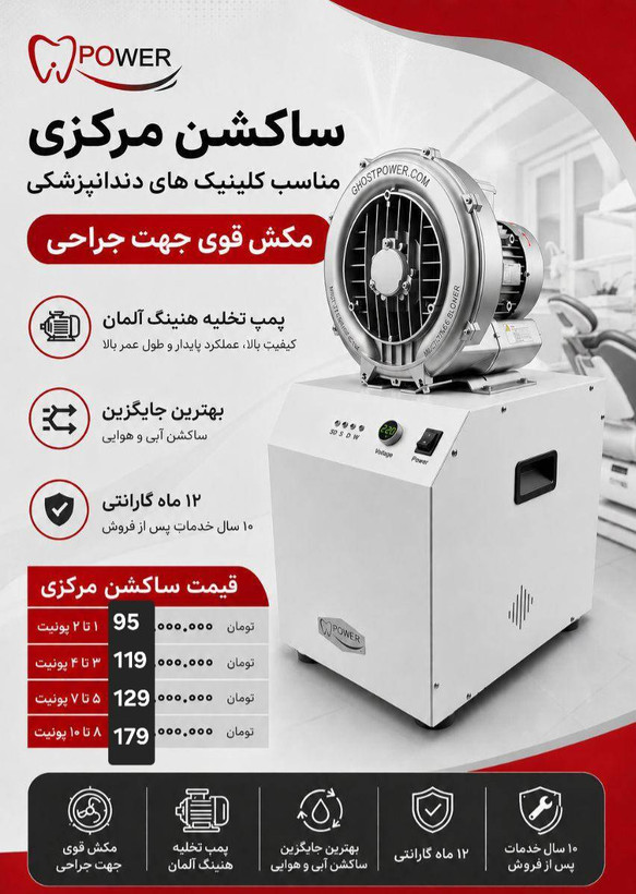 ساکشن مرکزی پاور