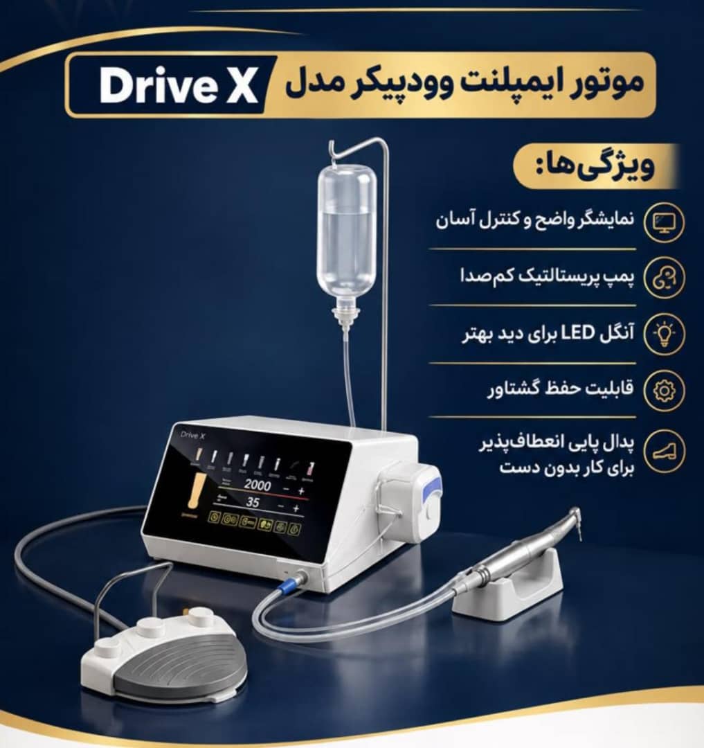 Drive x موتور ایمپلنت